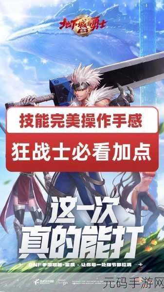 龙之谷手游，狂战士60级加点攻略，狂放不羁的战斗艺术