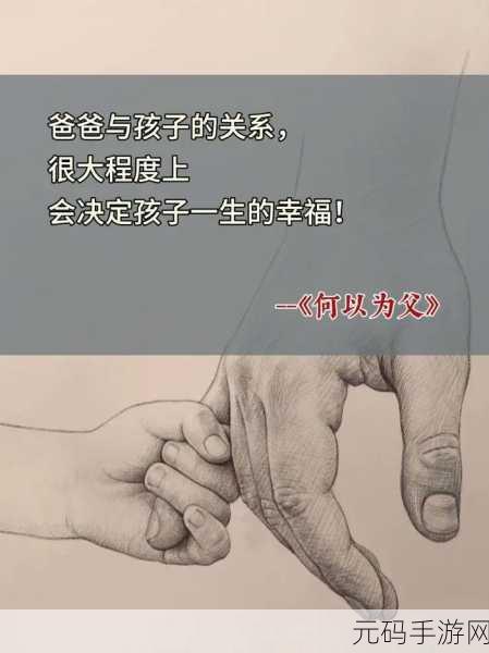 人前是爸爸背后是老公：1. ＂双重身份：从父亲到丈夫的心路历程