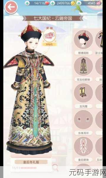 奇迹暖暖皇后冬礼服的华丽盛宴,顶级搭配全解析