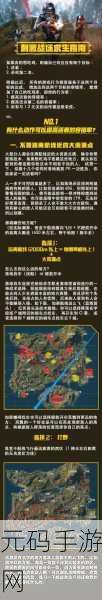 绝地求生刺激战场,决赛圈战术与医疗包运用全攻略