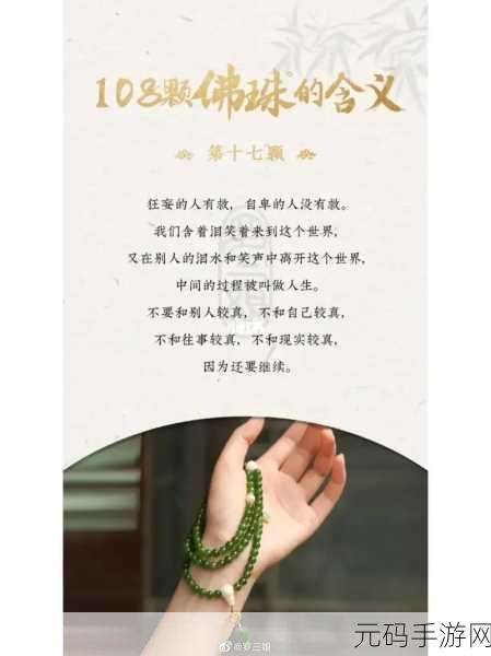 看你能塞多少佛珠啊：1. 探索佛珠的奥秘：你能装多少颗心灵的寄托？