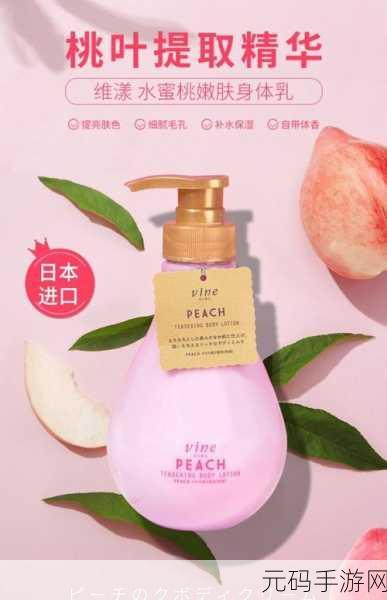 日本水蜜桃身体乳的美白效果:1. 日本水蜜桃身体乳:焕发肌肤白皙光彩的秘密
