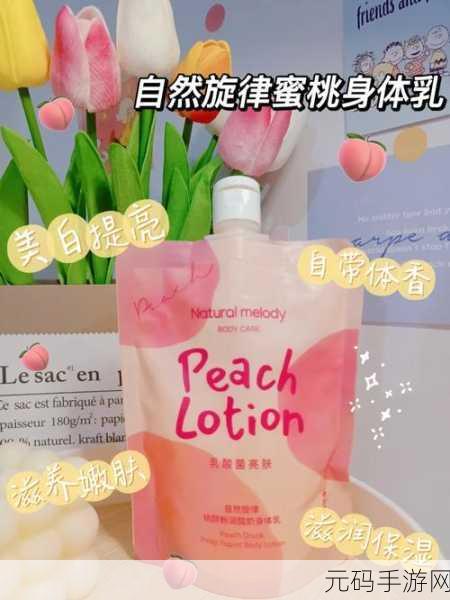 日本水蜜桃身体乳的美白效果:1. 日本水蜜桃身体乳:焕发肌肤白皙光彩的秘密