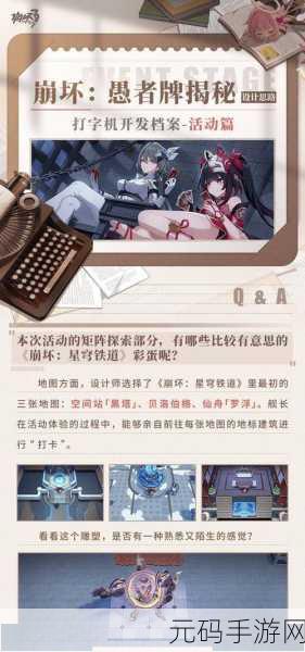 崩坏星穹铁道,解锁支援角色新玩法,设置攻略大揭秘