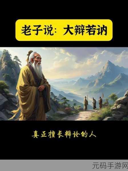 给老子叫老子喜欢听:1. 老子说:听见心声,感受智慧的力量