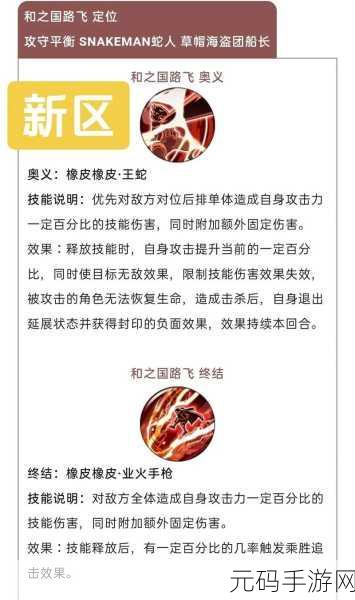 航海王燃烧意志，限定招募角色深度解析与未来顺序大预测