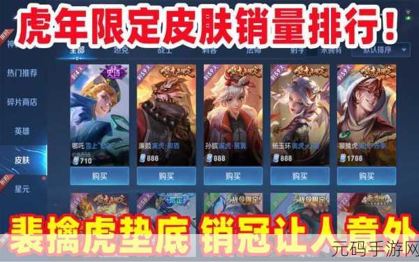 王者荣耀裴擒虎虎年限定皮肤震撼登场,价格详情全揭秘!