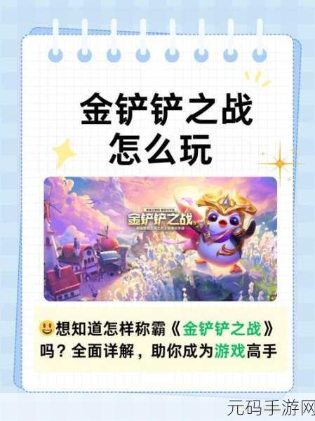 金铲铲之战,虚空六刺玩法全解析,阵容搭配与出装攻略