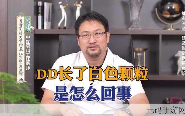 小兄弟里面有白色物质怎么回事：1. 小兄弟中的白色物质：神秘成分解析