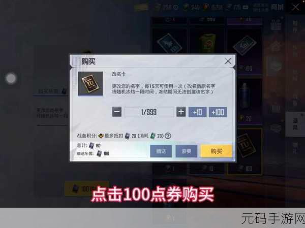 和平精英,改名卡获取秘籍与无卡改名妙法