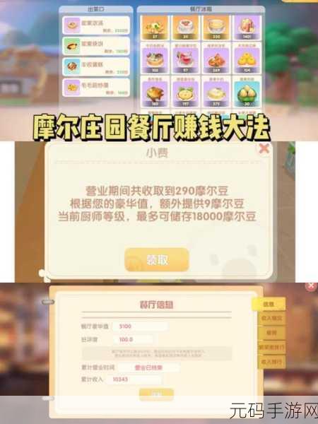 摩尔庄园手游,解锁三星美食奇异毛毛豆的独家配方