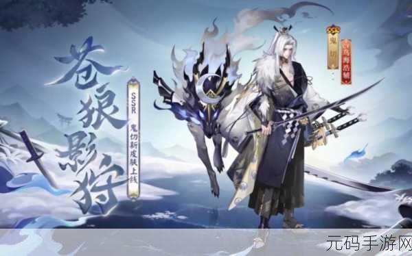 阴阳师鬼切赠礼贰,解锁珍稀奖励的终极攻略