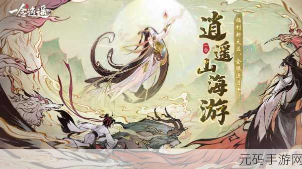 一念逍遥中灵兽精魄的奇妙用途全解析