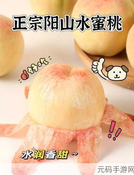 水蜜桃与水蜜桃V2:1. 水蜜桃与水蜜桃V2:探寻果香的双重魅力