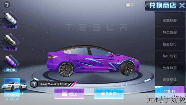 和平精英新载具 Model3 震撼来袭,性能全解析