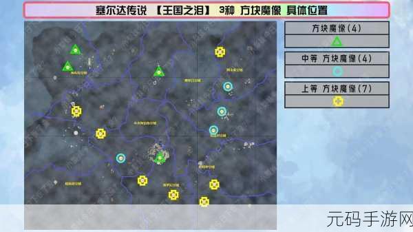 塞尔达传说王国之泪,揭秘队长魔像素材获取全攻略