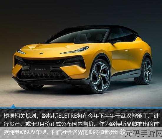 和平精英路特斯 Eletre 价格全解析，助您驰骋战场
