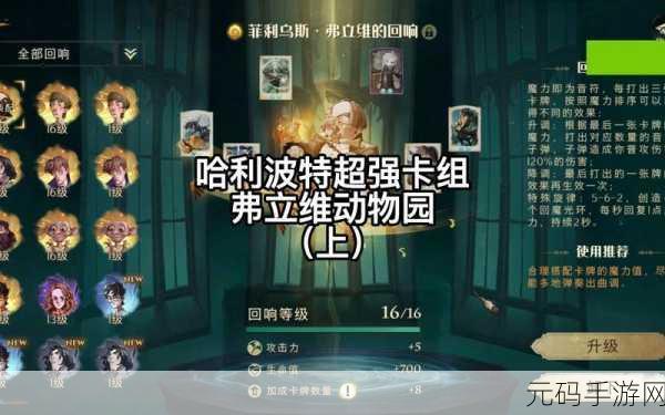 哈利波特魔法觉醒,龙蛋与弗立维的抉择指南