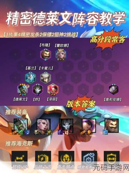 金铲铲之战，德莱文精密玩法全揭秘，实战技巧助你登顶