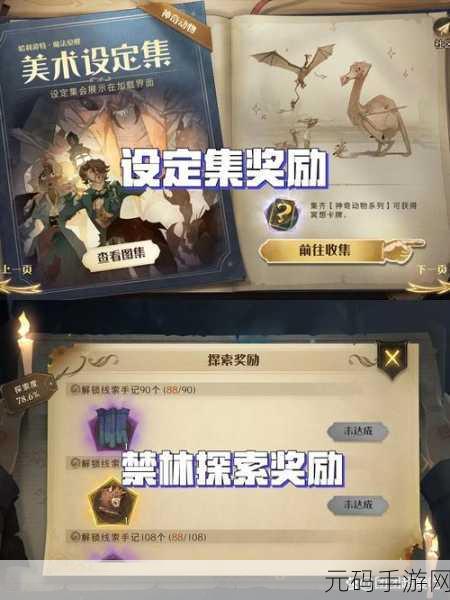 哈利波特魔法觉醒成就奖励领取全攻略