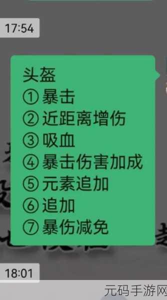 妄想山海配件装配与使用全攻略