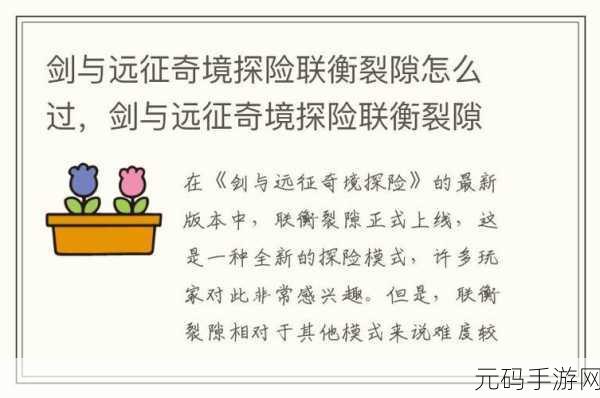 剑与远征冻原冒险奇境探险,通关秘诀与疑难突破全指南