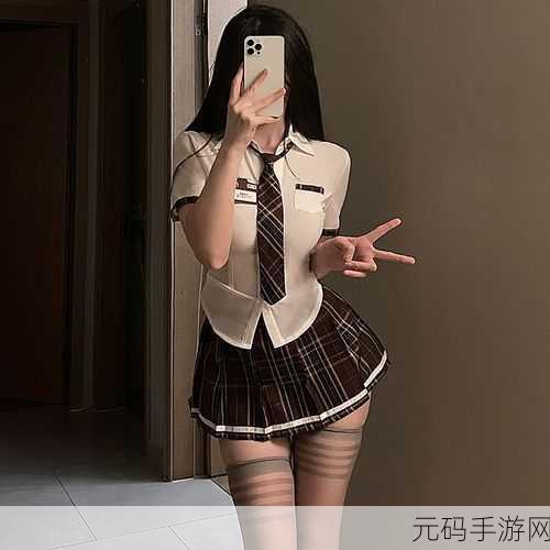 JK开襟乳液狂飙:1. "JK开襟乳液狂飙:探索青春的无限可能