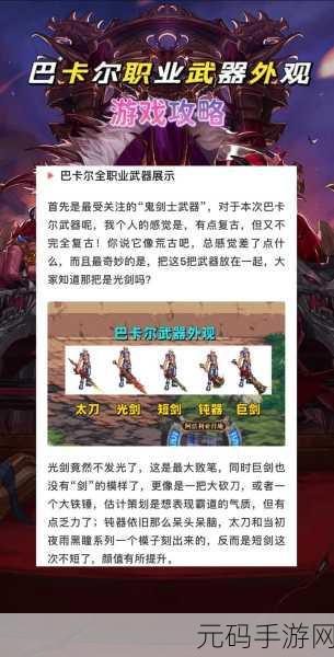 DNF 手游,揭开神秘巴卡尔队长的传奇面纱