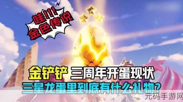 金铲铲之战,探索龙蛋奥秘,揭秘孵化奖励