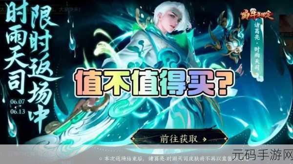 王者荣耀荣耀战令S14诸葛亮星元皮肤震撼返场，价格揭秘！