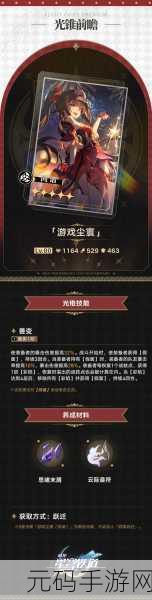 崩坏星穹铁道新光锥揭秘，无处可逃光锥实战评测与图鉴