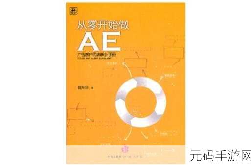 第一次做AE视频:1. 从零开始:轻松制作你的第一部AE视频