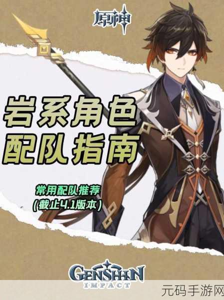 原神钟离辅助最佳搭档及阵容全解析