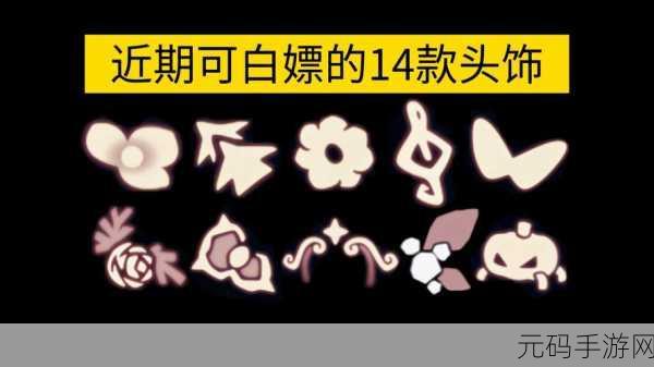 光遇同心头饰奖励领取攻略，解锁合服纪念新风尚