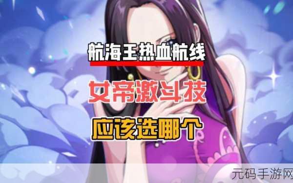 航海王热血航线,PVE战场上的闪耀之星,强力角色大揭秘