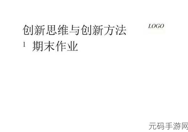 过程1V2:1. 过程1V2:探索新方法与创新思维