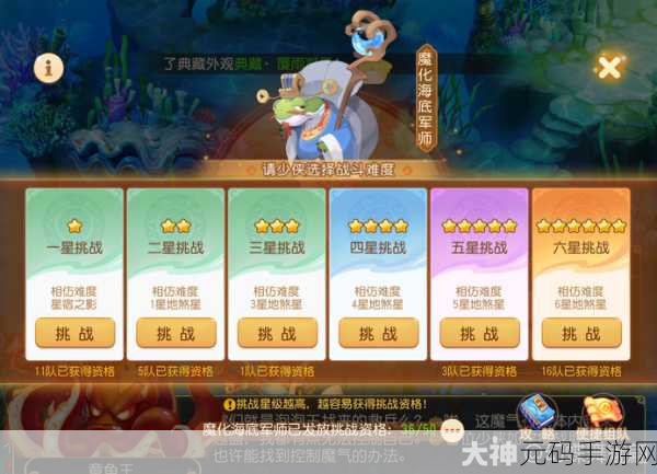 梦幻西游手游海底世界探险，全关卡通关秘籍大揭秘