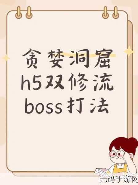 贪婪洞窟h5双修流PVP策略：1. 贪婪洞窟H5：双修流PVP策略全解析
