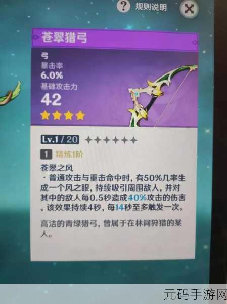 原神手游黑剑性能全解析,是否值得拥有?