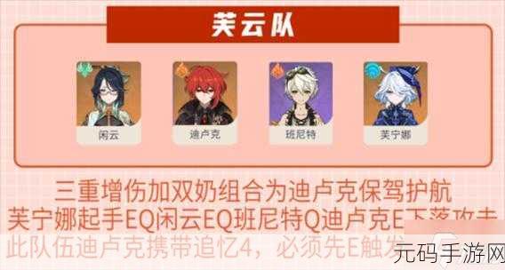 原神,迪卢克领衔的无敌阵容搭配秘籍