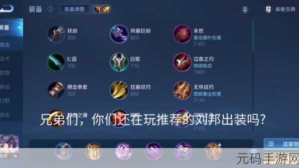 王者荣耀刘邦符文搭配秘籍,战力飙升指南