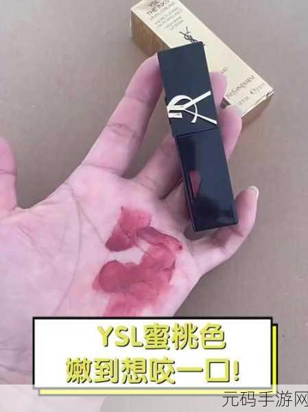 蜜桃色的YSL:1. 蜜桃色的YSL:唤醒夏日清新气息