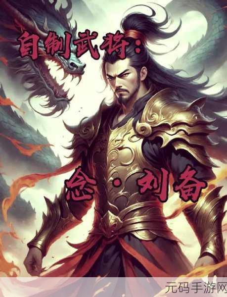 三国杀传奇,掌控战局的武将抉择秘籍