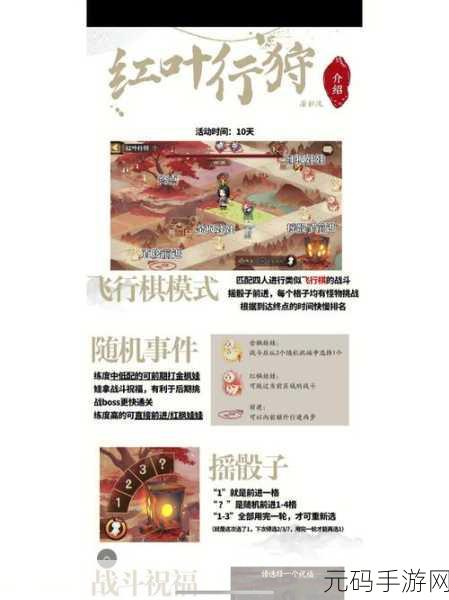 阴阳师红叶行狩玩法全解析，探索红叶秘境，挑战极限