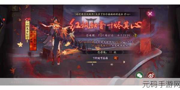 阴阳师红叶行狩玩法全解析，探索红叶秘境，挑战极限