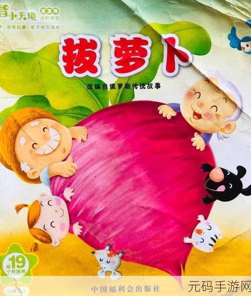 12岁拔萝卜一边疼一边叫:1. "小女孩拔萝卜的辛酸故事与成长启示