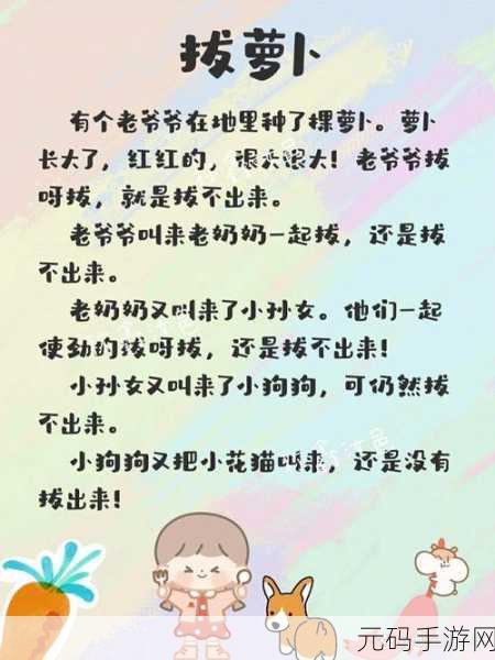 12岁拔萝卜一边疼一边叫:1. "小女孩拔萝卜的辛酸故事与成长启示