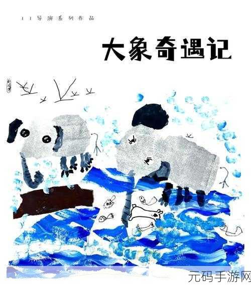 麻天美果冻星空大象乌鸦:1. 星空下的乌鸦与果冻大象奇遇记