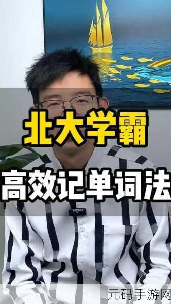坐在学霸的棍子上背单词:1. 在学霸的指导下高效背单词