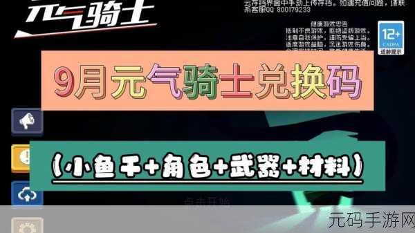 元气骑士，解锁游戏新境界，兑换券使用全攻略